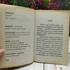 รหัสสังหาร A is for Alibi รูปที่ 5