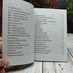 ท้าพิสูจน์ ดื่มปัสสาวะรักษาโรค ฉบับแก้ไขเพิ่มเติม รูปที่ 8