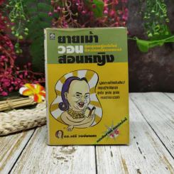 ยายเม้าวอนสอนหญิง รูปที่ 1