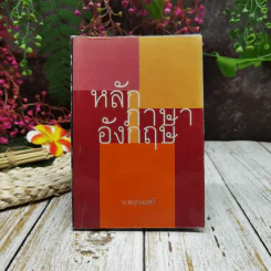 หลักภาษาอังกฤษ รูปที่ 1