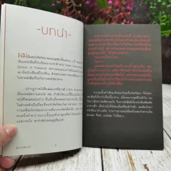 รู้แล้วเหยียบไว้ รูปที่ 6