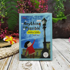 Anything is Possible คิดให้ไกล ไปให้ถึง รูปที่ 1