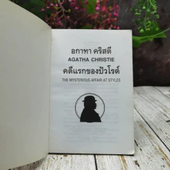 คดีแรกของปัวโรห์ ลำดับ 1 รูปที่ 4