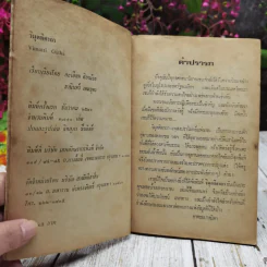 วิมุตติคาถา รูปที่ 6