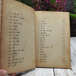 วิมุตติคาถา รูปที่ 10