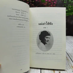 แม่เล่าให้ฟัง รูปที่ 8