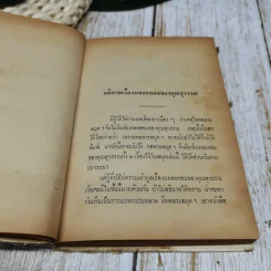 บทละคอนพระมะเหลเถไถ อุณรุทร้อยเรื่อง ระเด่นลันได รูปที่ 6