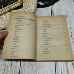 ตำรากับข้าว ปรุงอาหาร คาว-หวาน รูปที่ 7