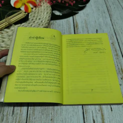 ยายเม้าวอนสอนหญิง รูปที่ 6