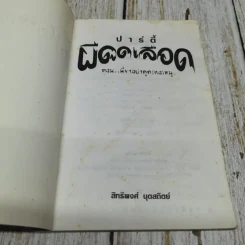 ปาร์ตี้ผีดูดเลือด ตอน พี่ขาอย่าดูด(คอ)หนู รูปที่ 4