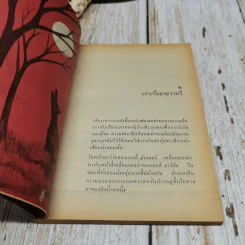 มนุษย์หมาป่า หนังสืออ่านสำหรับเยาวชน ชุด ไพรกว้าง รูปที่ 7