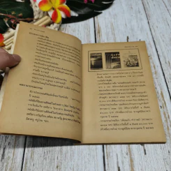 เพื่อนแก้วคำกาพย์ รูปที่ 8