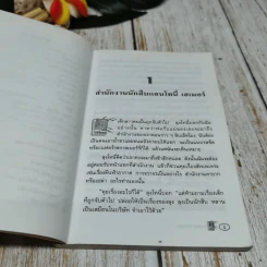 ซ้อนแผนฆาตกรรม รูปที่ 6