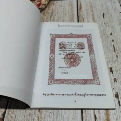 กระโถนข้างธรรมาสน์ฉบับพิเศษ ปกิณกธรรม 3 พระครูวิลาศกาญจนธรรม รูปที่ 4