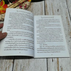 กระโถนข้างธรรมาสน์ฉบับพิเศษ ปกิณกธรรม 3 พระครูวิลาศกาญจนธรรม รูปที่ 8