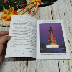 กระโถนข้างธรรมาสน์ฉบับพิเศษ ปกิณกธรรม 3 พระครูวิลาศกาญจนธรรม รูปที่ 5