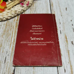 ครูชาวพุทธ หนังสือทำวัตร-สวดมนต์แปล สำหรับพุทธบริษัทสี่ รูปที่ 10