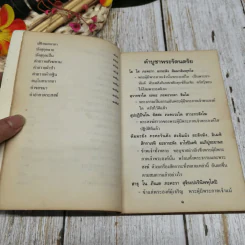 ครูชาวพุทธ หนังสือทำวัตร-สวดมนต์แปล สำหรับพุทธบริษัทสี่ รูปที่ 8