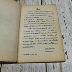 ครูชาวพุทธ หนังสือทำวัตร-สวดมนต์แปล สำหรับพุทธบริษัทสี่ รูปที่ 5