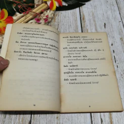 ครูชาวพุทธ หนังสือทำวัตร-สวดมนต์แปล สำหรับพุทธบริษัทสี่ รูปที่ 9