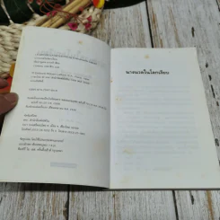 นางนวลในโลกเงียบ รูปที่ 5