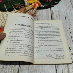 ครอบครัวกลางถนน รูปที่ 7
