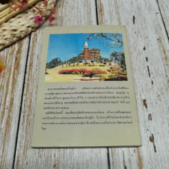 อนุสรณ์งานพระราชทานเพลิงศพ นางบุญช่วย จายนียโยธิน รูปที่ 18