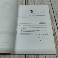 อนุสรณ์งานพระราชทานเพลิงศพ นางบุญช่วย จายนียโยธิน รูปที่ 6