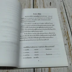 อนุสรณ์งานพระราชทานเพลิงศพ นางบุญช่วย จายนียโยธิน รูปที่ 16