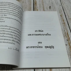 อนุสรณ์งานพระราชทานเพลิงศพ นางบุญช่วย จายนียโยธิน รูปที่ 15