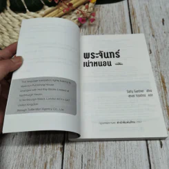 Maggot Moon พระจันทร์เน่าหนอน รูปที่ 5