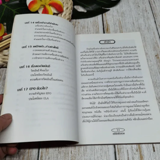 คลินิกผิวสวย เล่ม 2 รูปที่ 8