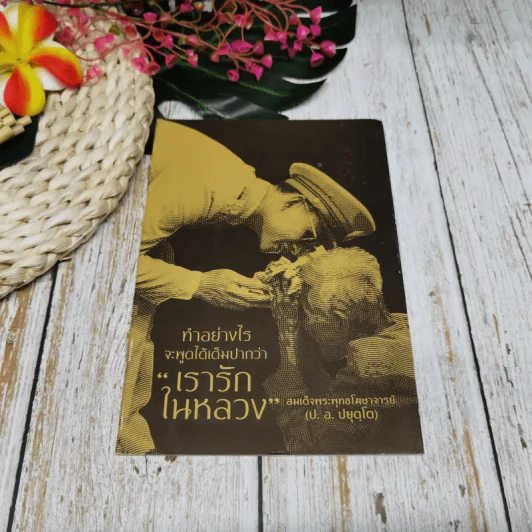 หนังสือธรรมะ 6 เล่ม รูปที่ 23