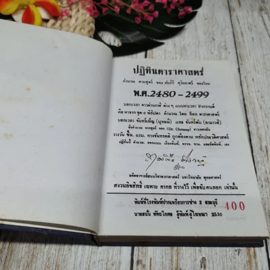 ปฏิทินดาราศาสตร์ 3 เล่ม นายทองเจือ อ่างแก้ว รูปที่ 10