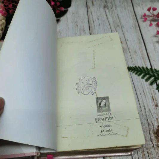สูตรเสน่หา รูปที่ 6