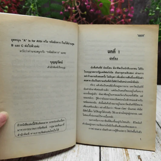 รหัสสังหาร A is for Alibi รูปที่ 6