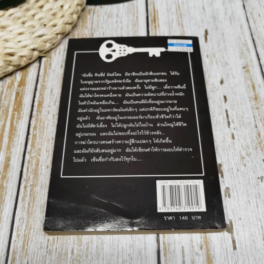 รหัสสังหาร A is for Alibi รูปที่ 7