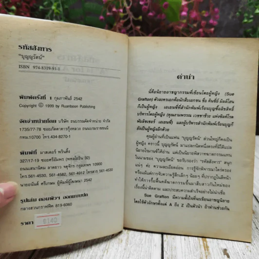 รหัสสังหาร A is for Alibi รูปที่ 5