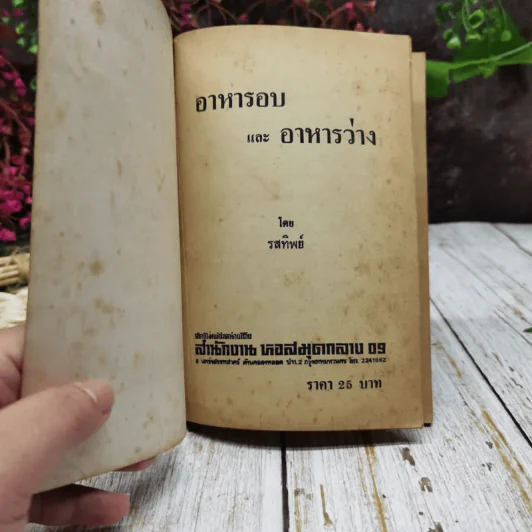 อาหารอบและอาหารว่าง รูปที่ 4