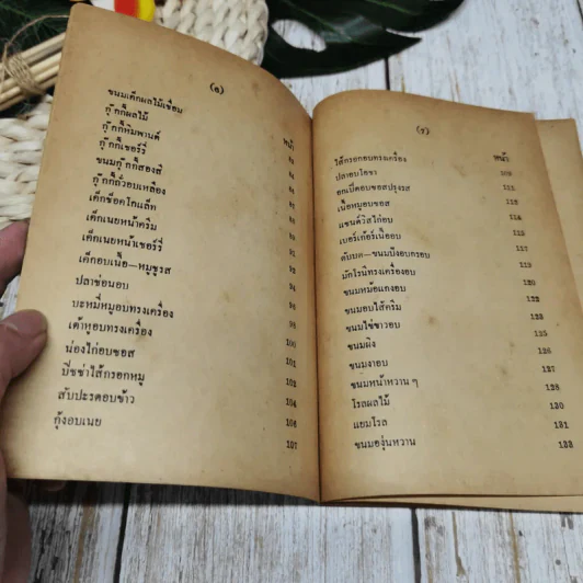 อาหารอบและอาหารว่าง รูปที่ 7