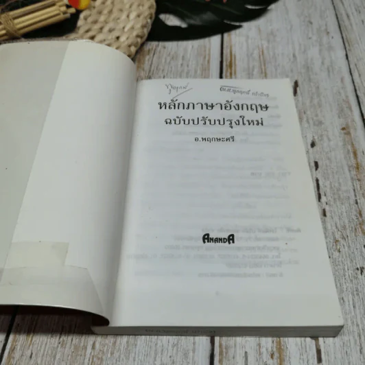 หลักภาษาอังกฤษ รูปที่ 4