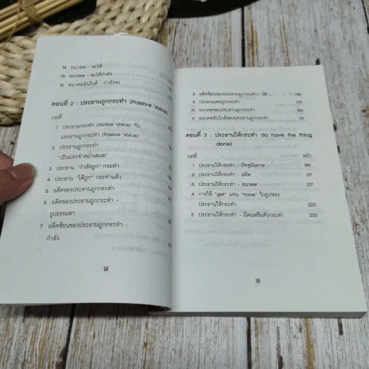 หลักภาษาอังกฤษ รูปที่ 11
