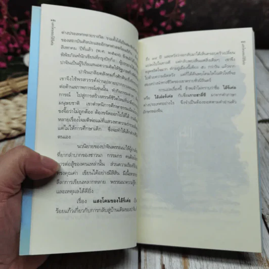 เพียงวันพบวันนี้ที่สำคัญ รูปที่ 7