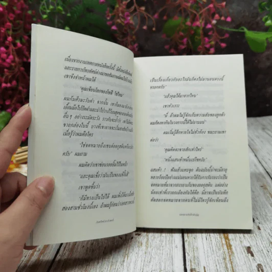 จดหมายรักถึงนักบุญ Vita Brevis - โยสไตน์ การ์เดอร์ (ผู้เขียน โลกของโซฟี) รูปที่ 9
