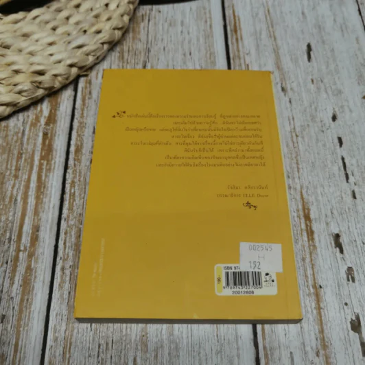 จดหมายรักถึงนักบุญ Vita Brevis - โยสไตน์ การ์เดอร์ (ผู้เขียน โลกของโซฟี) รูปที่ 12