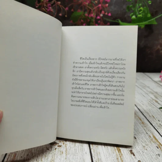 In Age We Understand ความพยายามเข้าใจชีวิต รูปที่ 7
