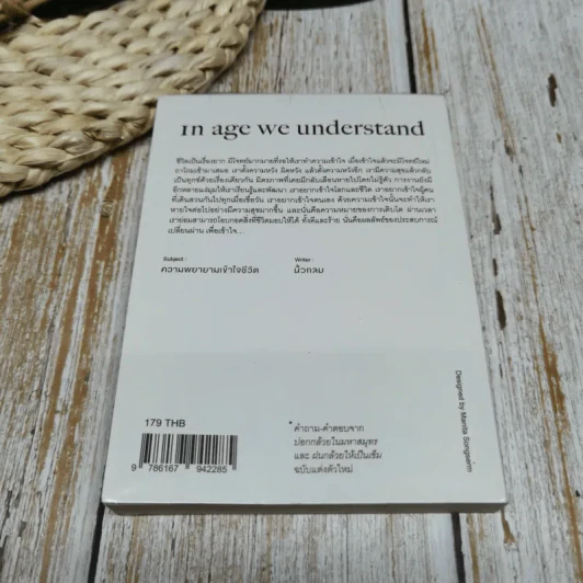 In Age We Understand ความพยายามเข้าใจชีวิต รูปที่ 9