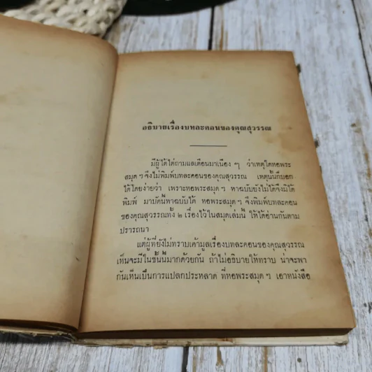 บทละคอนพระมะเหลเถไถ อุณรุทร้อยเรื่อง ระเด่นลันได รูปที่ 6