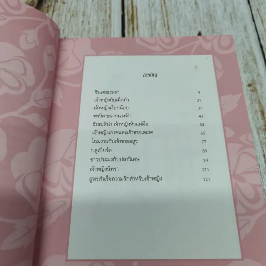 ความรัก เทพนิยาย และเจ้าชายในฝัน รูปที่ 7