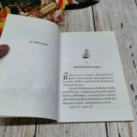 ก๊วนทโมน รูปที่ 8